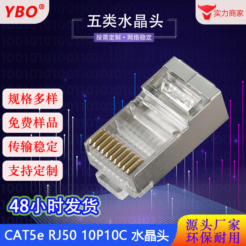 Rj45Rj50 Iron Shell Nickel-Plated Shielded 10P10C Copper Shell Gold-Plated Transparent Color Category 5 Network Crystal Head Rj45Rj50 Iron Shell Nickel-Plated Shielded 10P10C Copper Shell Gold-Plated Transparent Color Category 5 Network Crystal Head