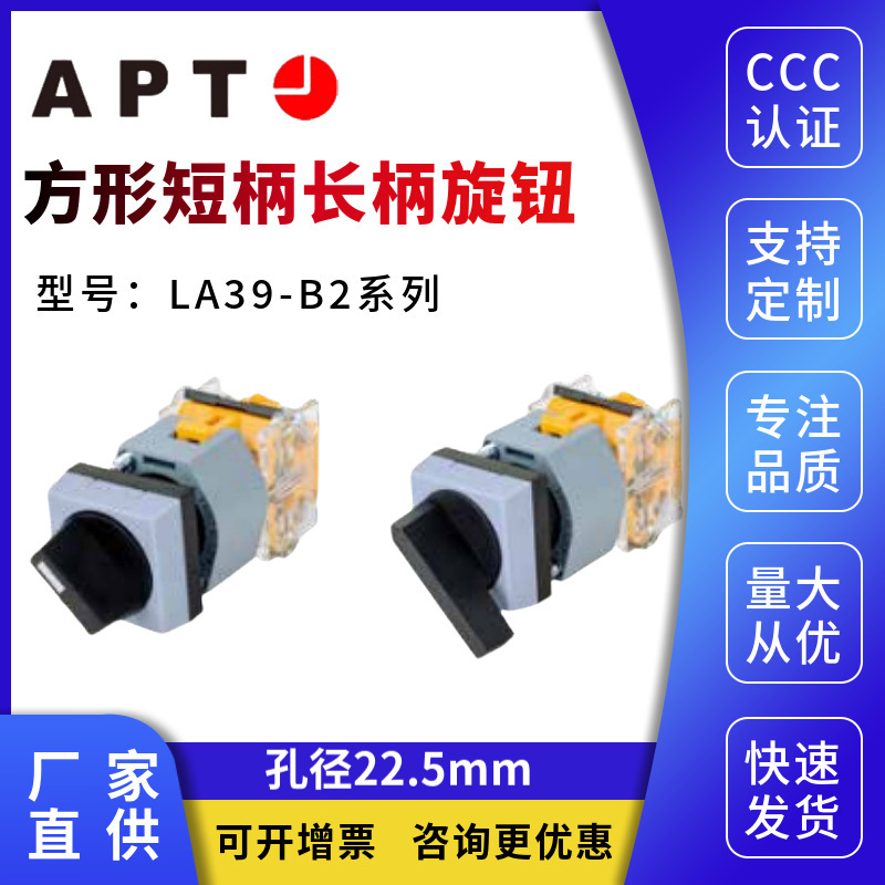 Siemens APT 22mm second and third short handle selector knob switch LA39-B2-11 20 22XF/XSF/K