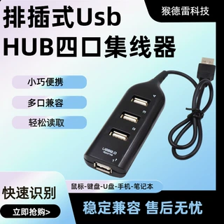 四口排插USBHUB集线器一分四一拖四分线器扩展器多功能hubusb