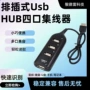四口多功能hubusb排插集线器
