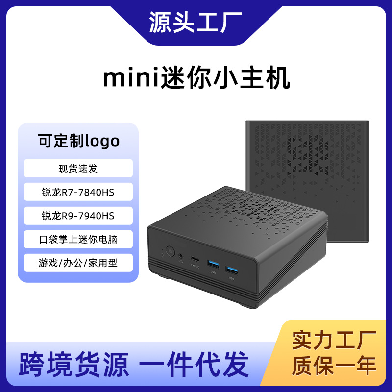 Manufacturer Wholesale Mini Computer Ryzen 7-7840Hs Entertainment Office Home High-End Gaming Mini Host
