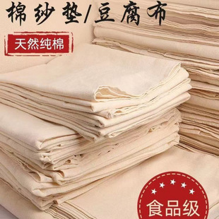 Pure Cotton Gauze Steamed Rice Cloth Cover Cloth for Making Tofu Cloth Coarse Cloth White Sand Cloth Square Bean Bag Cloth Steamer Cloth Food Grade