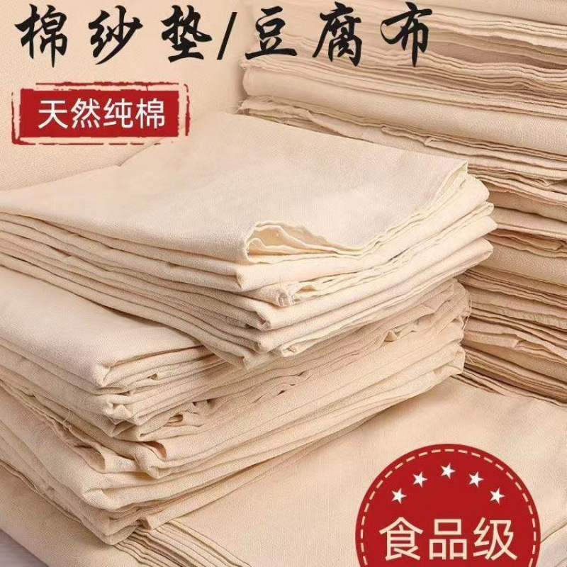 纯棉纱布蒸饭布盖布做豆腐布粗布白沙布料方形豆包布笼屉布食品级|undefined