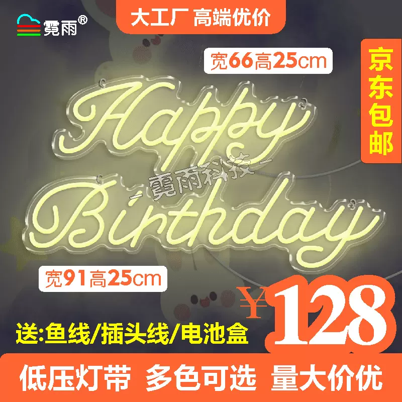 happy birthday生日快乐派对求婚发光字牌表白婚礼装饰led霓虹灯