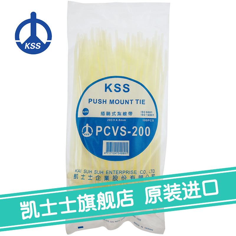 PCVS-200白色台湾凯士士kss-插鞘式扎线带 100根/包