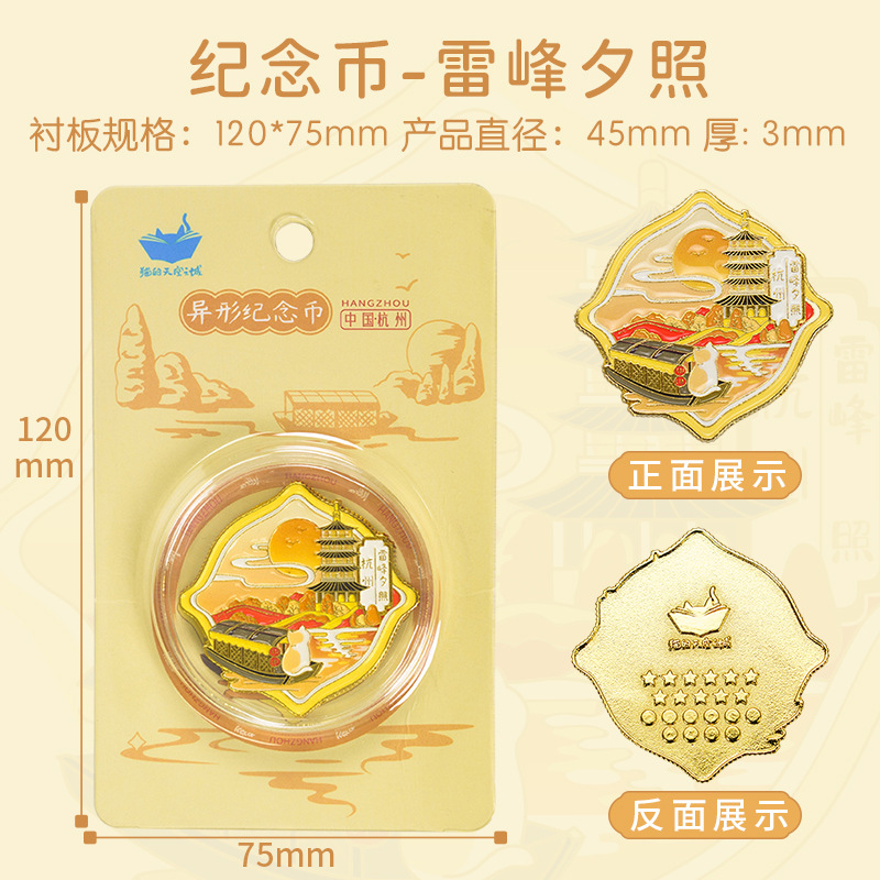 항저우 레이펑 선샤오 - 외계인 기념주화