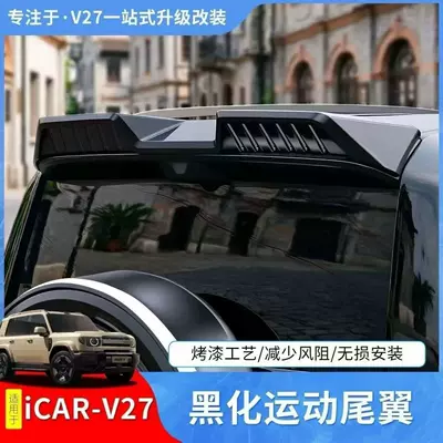 Suitable for Chery iCARV27 modification, no-drill tail wing, fixed roof spoiler, black warrior modification accessories
