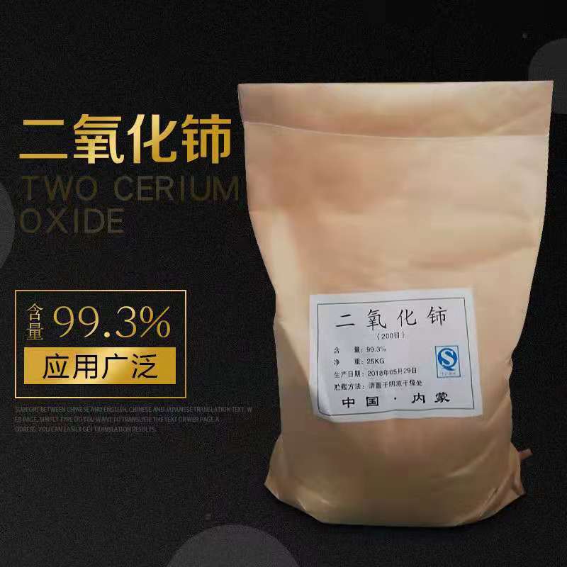 厂家供应氧化铈 二氧化铈 氧化铈抛光粉玻璃澄清剂