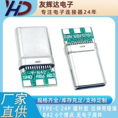 TYPE-C 16pピンタイプストレッチシェルダンクニッケル溶接板B42 6個溶接点電子プラグなし