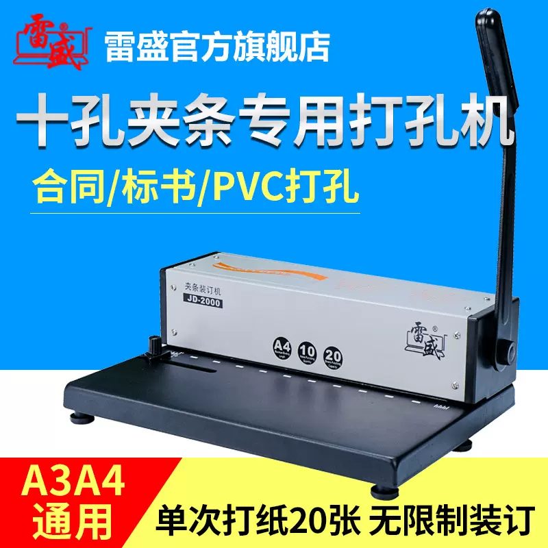 装订机打孔机十孔夹条装订机手动家用办公商用打孔机雷盛JD-2000