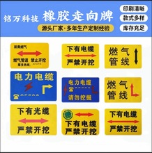 橡胶地面走向牌燃气管道地贴电力电缆标识牌镶嵌式地面走向牌