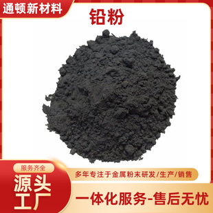 供应高纯金属铅粉配重防辐射铅粉高比重超细铅粉工业含油轴承铅粉-阿里巴巴