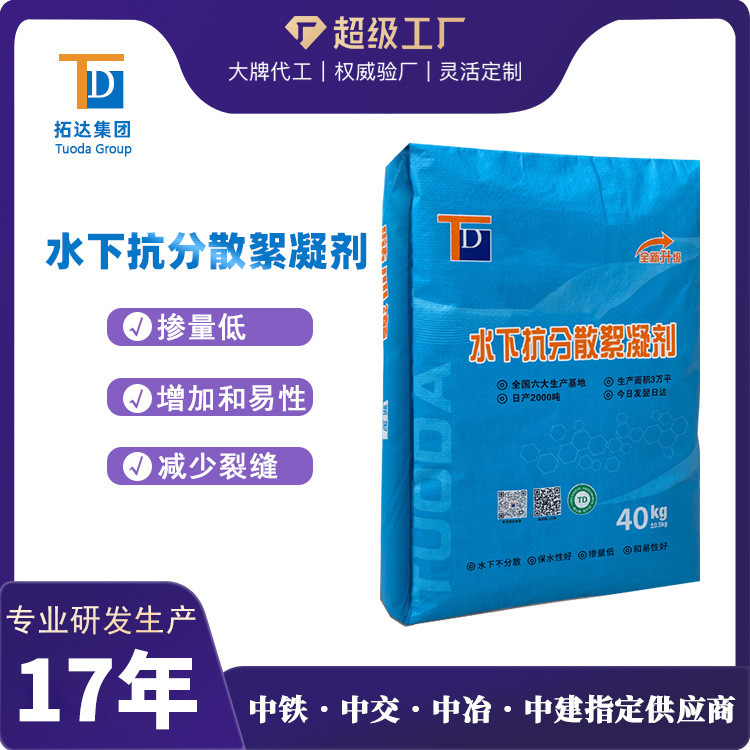 Underwater Anti-Split Coagulant, Low-Preparation and Scattering Coagulant, Good Effect to Reduce Cracks, Underwater Anti-Split Coagant