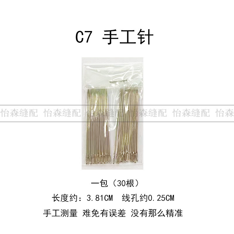 手工针7