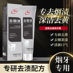 蓝荀去烟渍牙膏男去烟渍口腔清洁护龈洁齿香亮白去黄口不臭批发
