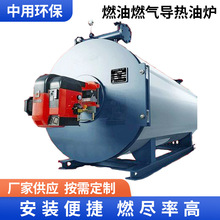 YYL(W)型燃油氣有機熱載體鍋爐導熱油爐熱加熱爐燃油燃氣節能環保