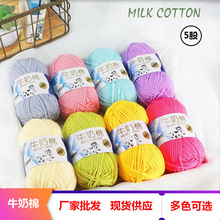 牛奶棉毛线盛唐五股膨体纱线手编织钩针宝宝中粗毛线厂家批发手作
