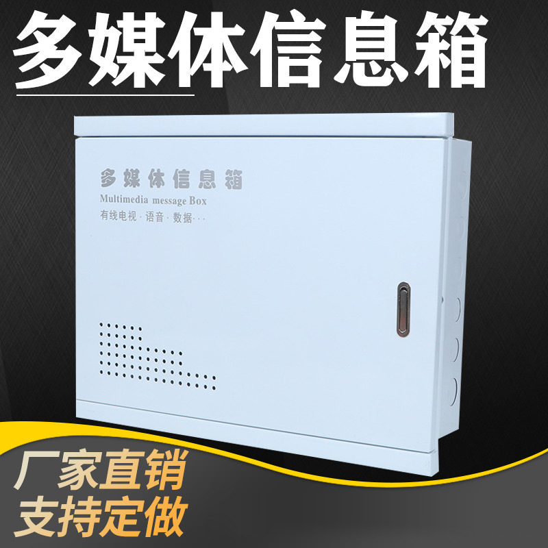 家用多媒体信息箱/布线箱/弱电箱多媒体集线箱300*400*100光纤箱