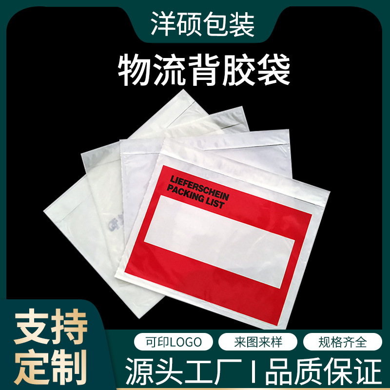 现货供应 背胶袋防水袋  物流背胶袋  A4背胶袋自粘袋   厂家批发
