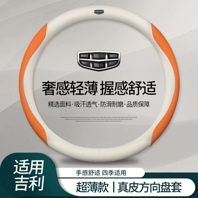 Steering wheel cover Cover Genuine Leather Emgrand Gs - geelygenuine-leather-white-embossed-orange-round-default