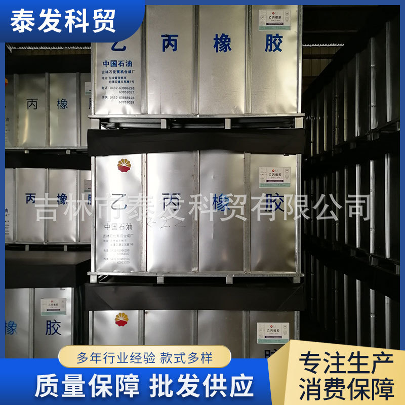 批发工业化工乙丙橡胶高填充性抗老化性合成橡胶EPDM