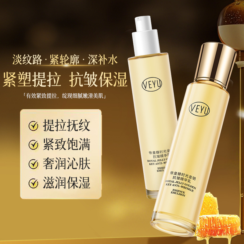 新品VEYU帝皇蜂时光金钥抗皱精华乳保湿滋润不厚重不油腻可拉丝乳|undefined
