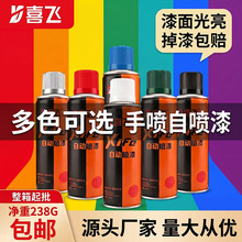 家用手喷漆自喷漆木器家具墙面涂鸦改色漆金属防锈黑白红油漆批发