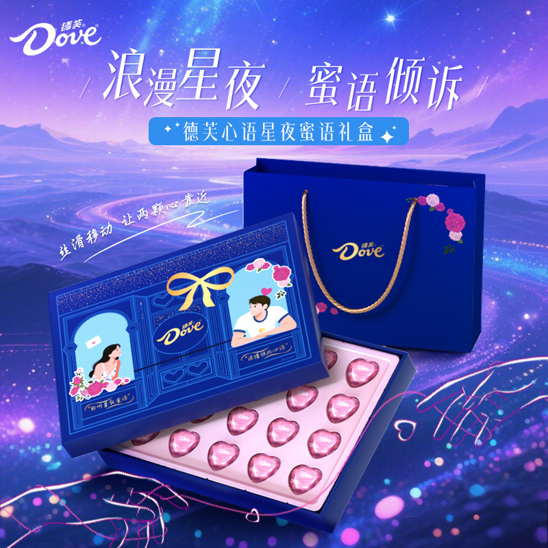 德芙心语巧克力星夜蜜语礼盒七彩旋律520表白女友情人节礼物零食