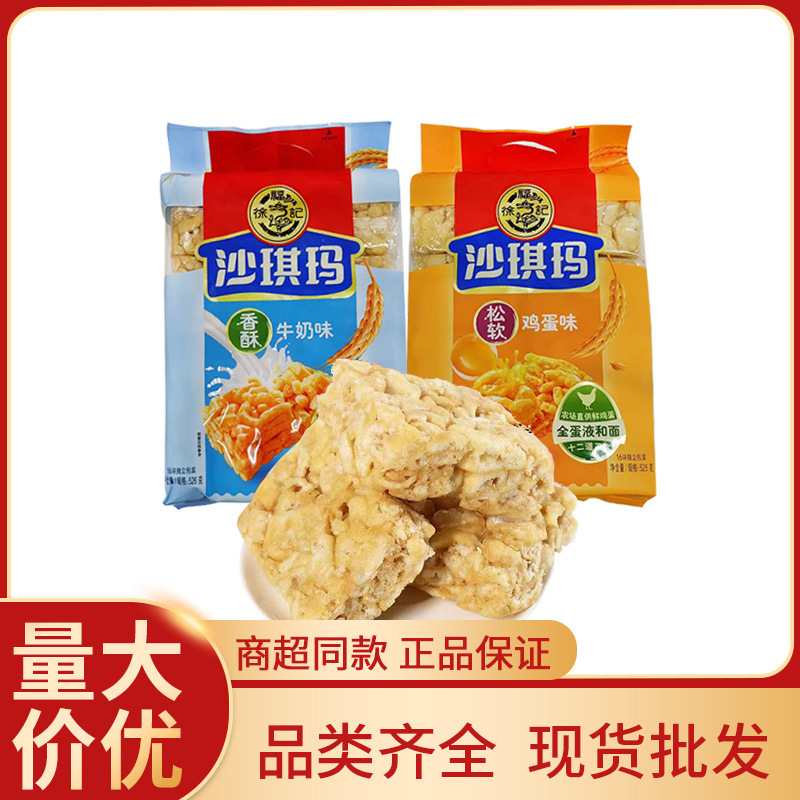 徐福记沙琪玛松软鸡蛋香酥牛奶芝麻味沙琪玛代餐早餐点心零食批发