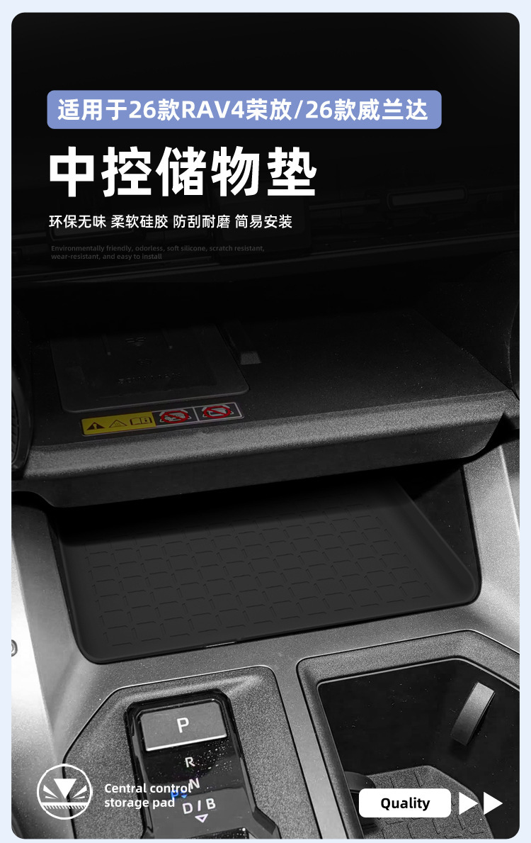 Suitable for 26 Models of Rav4, Silicone Anti-Slip Mat for the Center Console, Wilanda Protection Car Interior Accessories Modification Parts