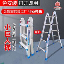 金鲁霸厂家小巨人伸缩梯人字梯便携折叠梯登高工程家用梯批发定制