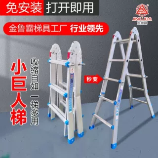 金鲁霸厂家小巨人伸缩梯人字梯便携折叠梯登高工程家用梯批发定制