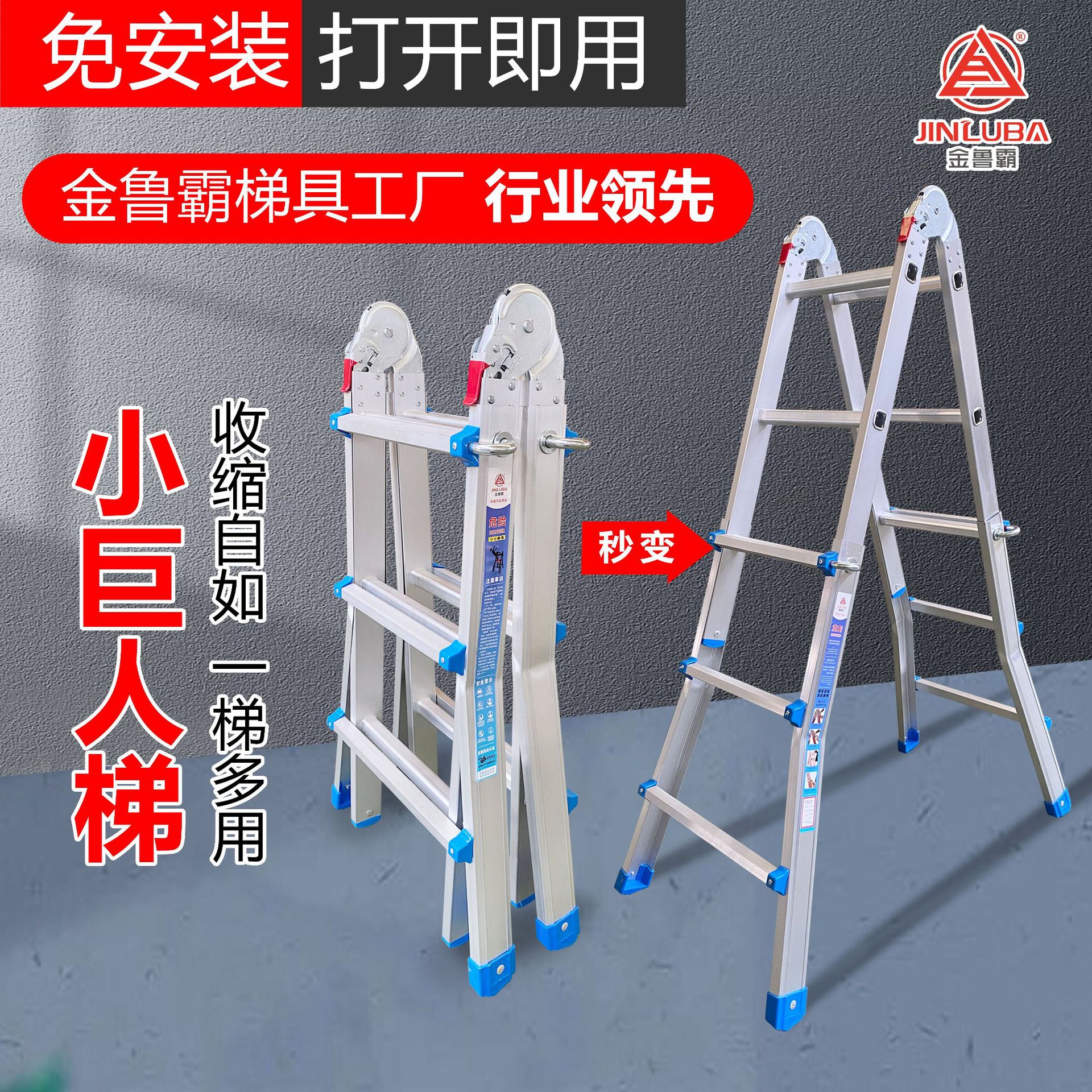 金鲁霸厂家小巨人伸缩梯人字梯便携折叠梯登高工程家用梯批发定制