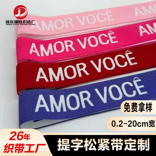 工厂弹力松紧带瑜伽服装装饰弹性带提花松紧带瑜伽服下摆字母橡筋