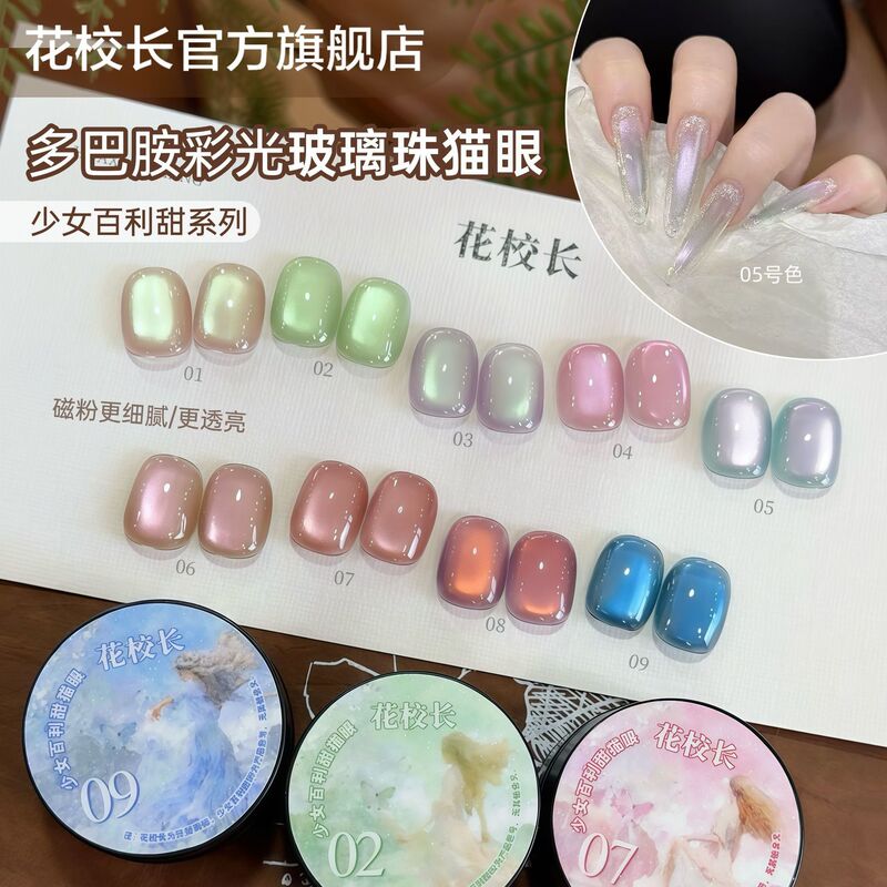[Principal Hua] Girl's Baileys Sweet Color Light Glass Beads Cat's Eye Satin Porcelain White Magnetic Powder Delicate Whitening Nail Polish