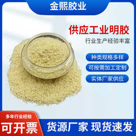 绘画明胶 牛皮胶 工业明胶 布轮麻轮胶 乐器用胶 生产