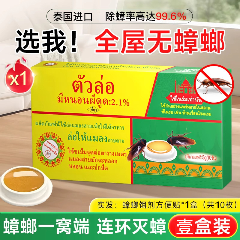 タイのゴキブリ薬 家庭用 非無毒 フルネスト 本物の強力な虫卵二重殺傷グルーベイト専用|undefined