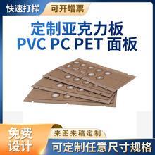 丝印磨砂PVC面板PET标牌PC薄膜开关按键仪器设备亚克力视窗面贴