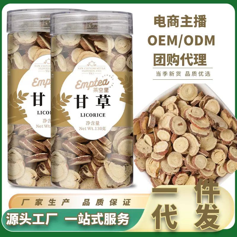 厂家现货甘草片 批发当季新货红皮甘草圆片 瓶装无硫泡水喝甘草茶
