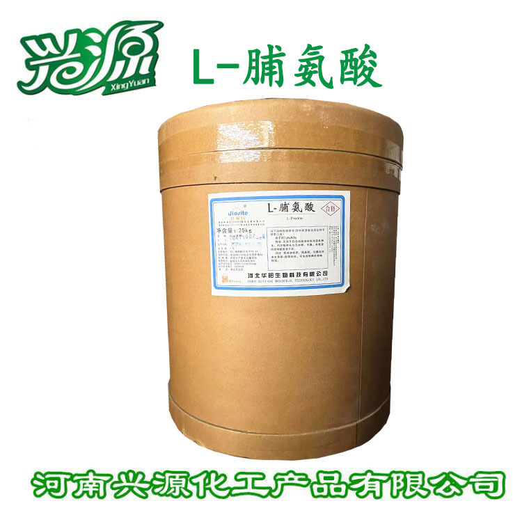 供应华阳L-脯氨酸 各种氨基酸系列 L-脯氨酸