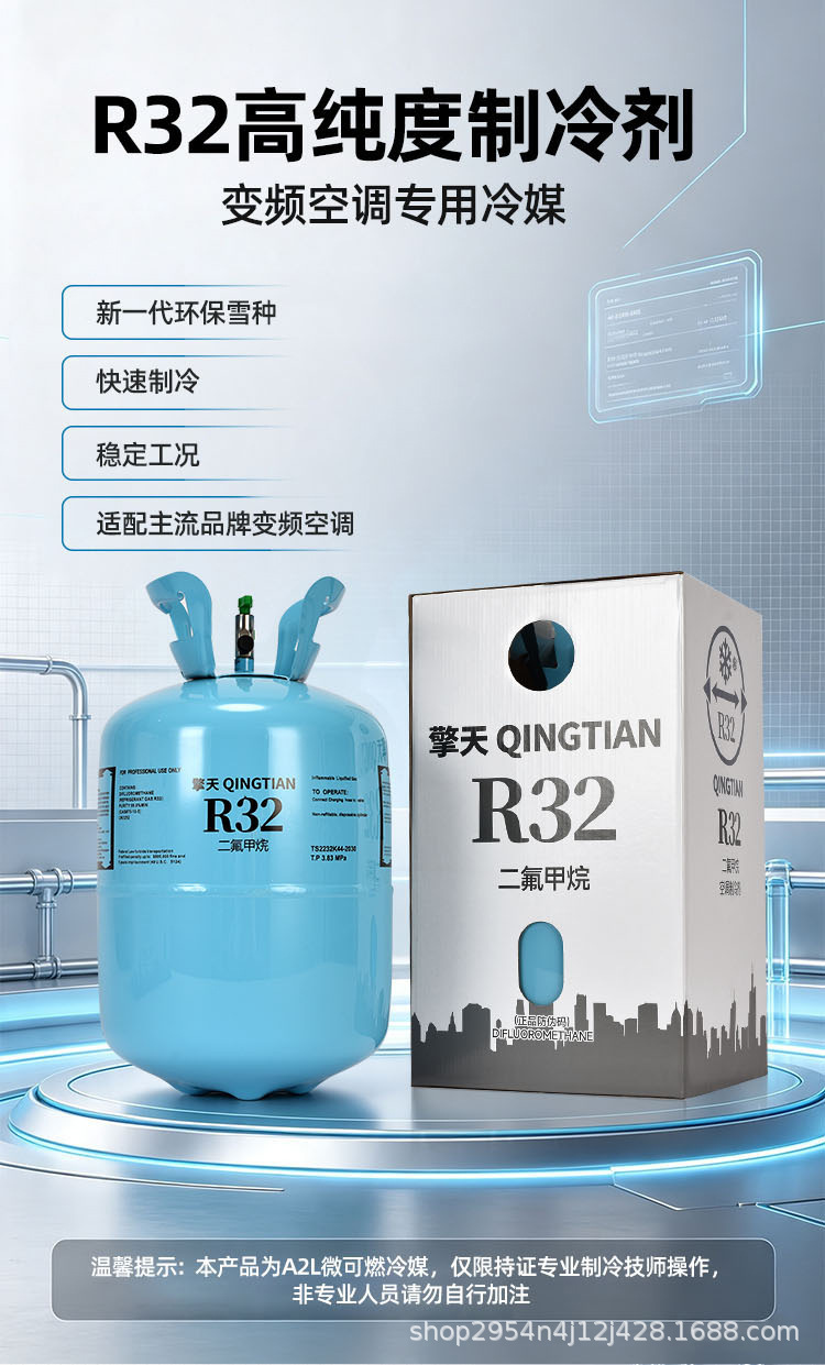 Qingtian Original Genuine R32 Household Inverter Air Conditioner Refrigerant, Pure 32 Freon, Eco-friendly Ice Type, 9.5kg