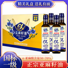 礼盒装亚麻籽油物理压榨一级食用油500ml*4中秋礼品团购