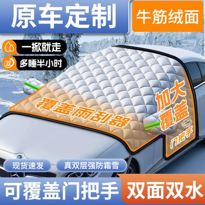 Oxford Cloth Car Snow Cover Front Windshield Anti-Freeze Cover Anti-Frost and Snow-Proof Winter Half-Cover Car Cover Car Cover Snow Protection