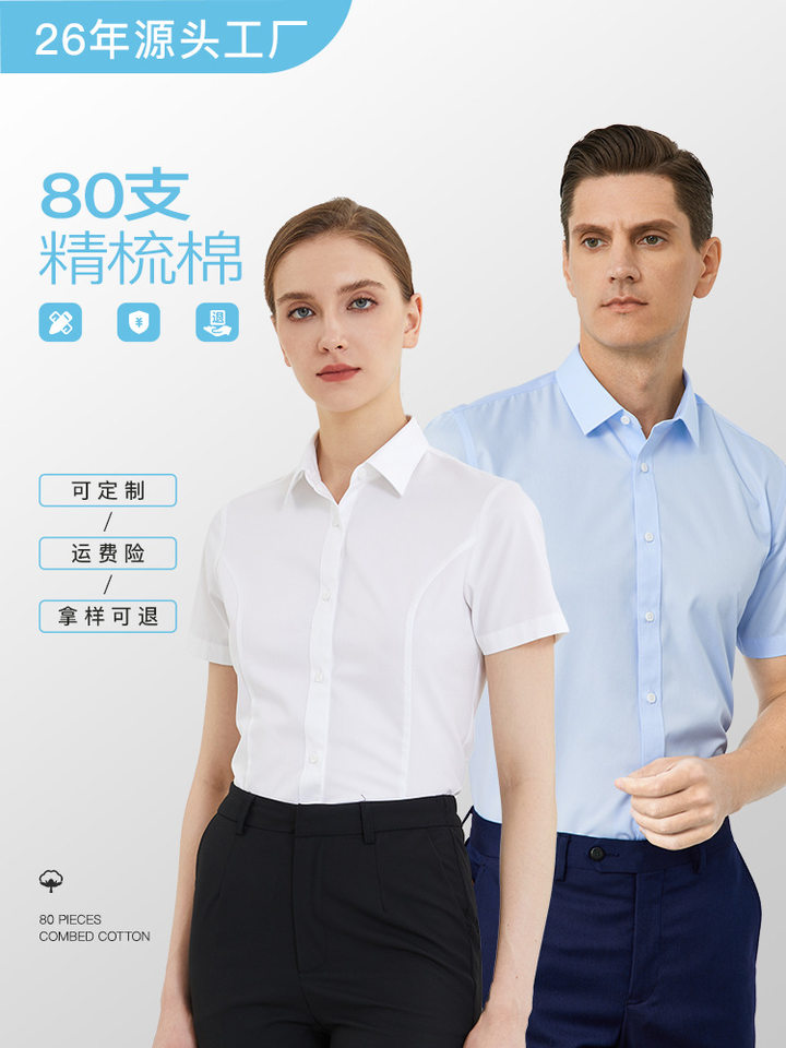 Áo sơ mi ngắn tay cổ vuông không cần ủi, cotton chải kỹ pha, form vừa vặn đi làm — Màu xanh nhạt ngắn tay nam cổ vuông, Màu xanh nhạt ngắn tay nữ cổ chữ V, Màu xanh nhạt ngắn tay nữ cổ vuông, Trắng ngắn tay nam cổ vuông