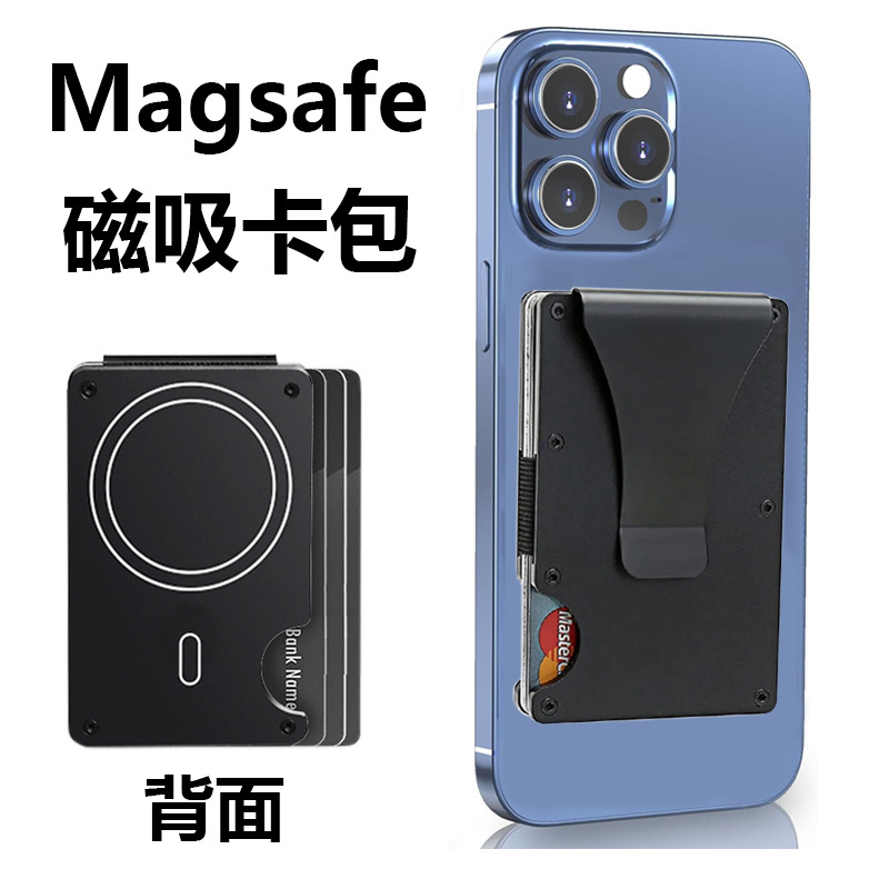 适用于苹果Magsafe磁吸卡包RFID防盗刷金属钱夹内置超强磁吸钱包