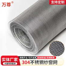304不锈钢窗纱网防蚊防锈家用封阳台卧室透光可剪裁抗腐防盗窗纱