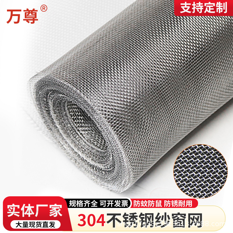 304不锈钢窗纱网防蚊防锈家用封阳台卧室透光可剪裁抗腐防盗窗纱
