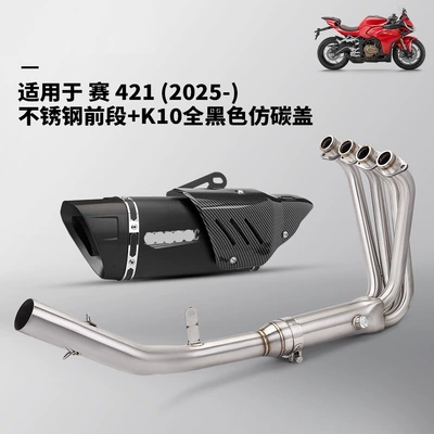 421 front and rear exhaust – Exhaust pipe - sai-421-split-front-section-k10-all-black-imitation-carbon-cover