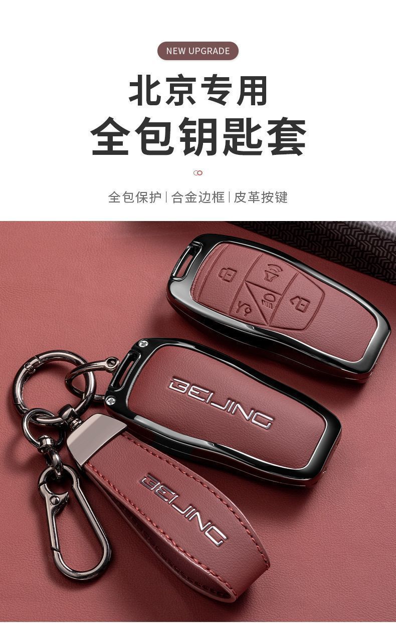 2026 new Beijing BJ30 key case, compatible with 25/26 models, off-road BJ40 extended-range version, BJ60, and BAIC EU5, with an X7 buckle