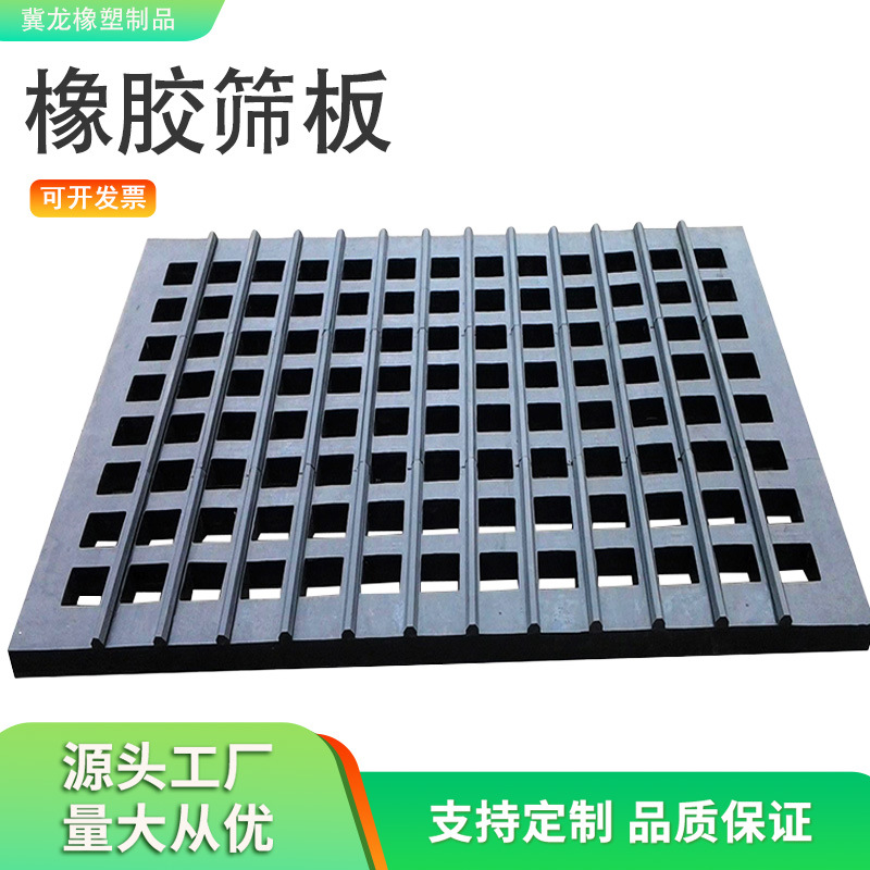 浇筑橡胶筛网 耐磨耐腐蚀 矿山筛分设备专用 高弹性筛网